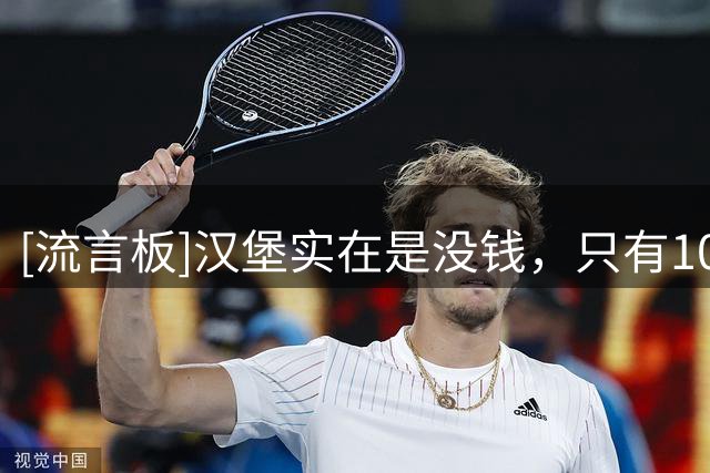 [流言板]汉堡实在是没钱，只有1000万预算买断法维，阿森纳暂不同意